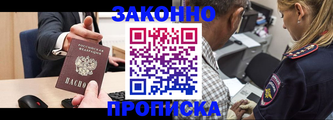 прописка законно в Венёве
